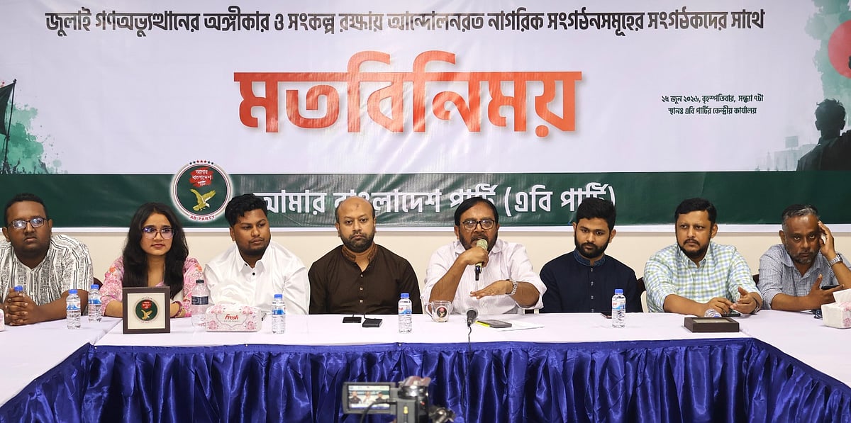 সংস্কার বাস্তবায়নে জুলাই সংগঠকদের দৃঢ় ভূমিকা রাখতে হবে: এবি পার্টির চেয়ারম্যান