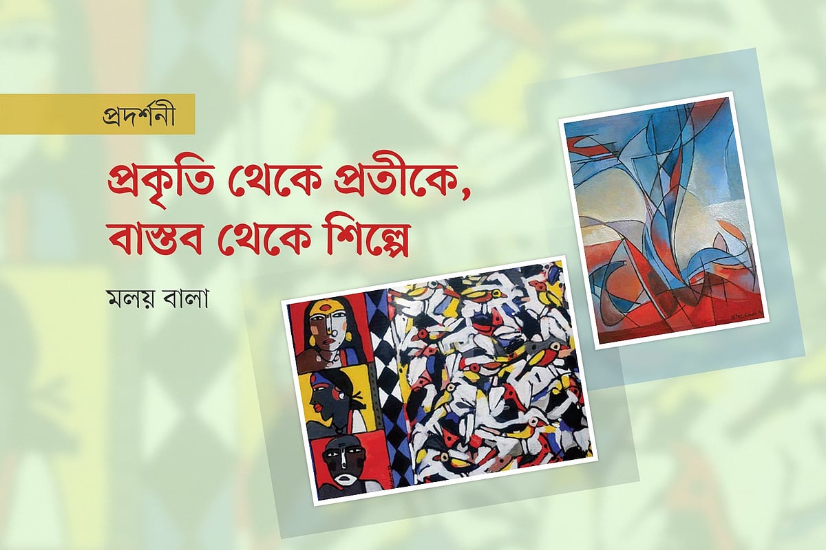 প্রকৃতি থেকে প্রতীকে, বাস্তব থেকে শিল্পে