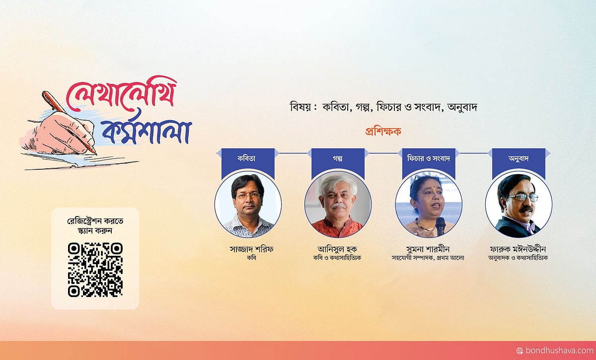 শুরু হচ্ছে লেখালেখি কর্মশালা