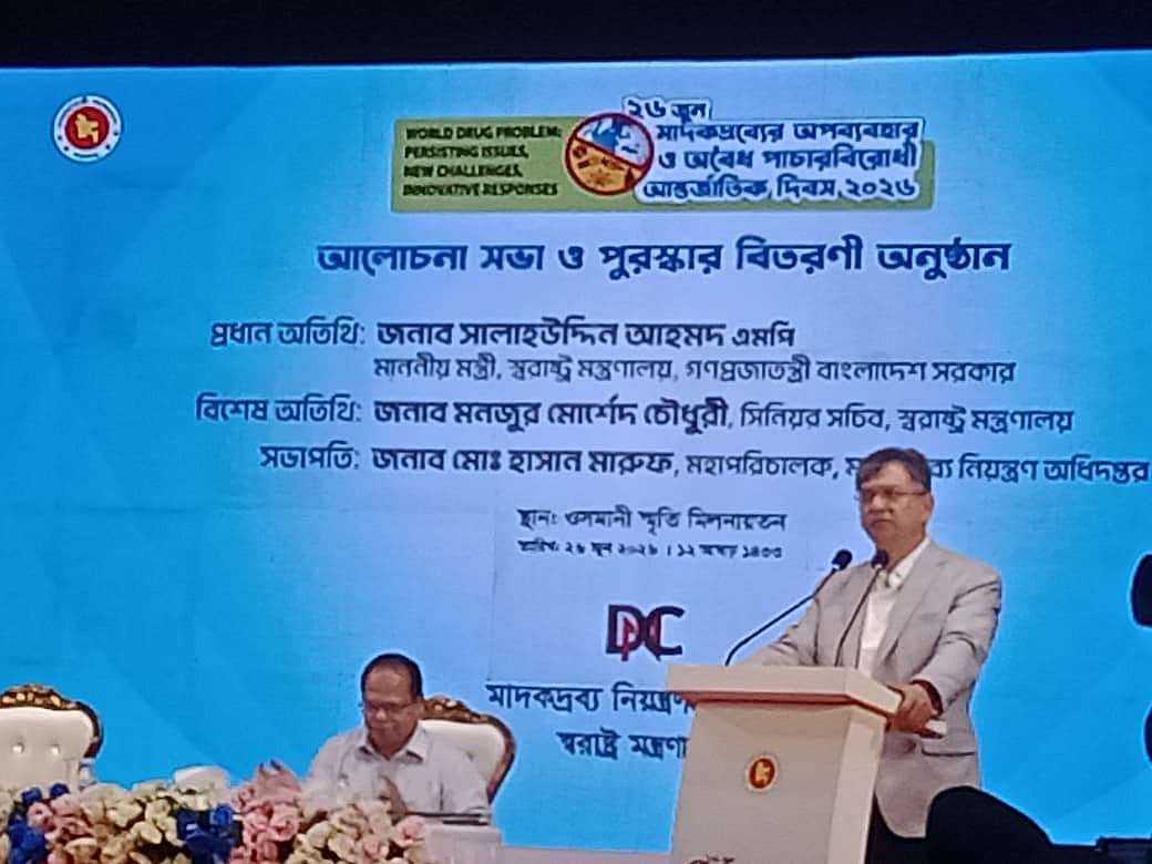 ‘মাদকদ্রব্যের অপব্যবহার ও অবৈধ পাচারবিরোধী আন্তর্জাতিক দিবস ২০২৬’ উপলক্ষে এই সভার আয়োজন করে মাদকদ্রব্য নিয়ন্ত্রণ অধিদপ্তর। আজ শুক্রবার সকালে রাজধানীর ওসমানী স্মৃতি মিলনায়তনে