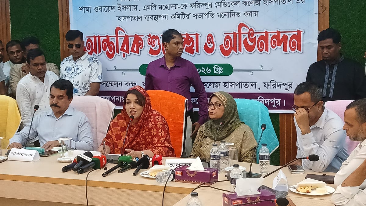 ফরিদপুর মেডিকেল কলেজ হাসপাতালের নিজস্ব মিলনায়তনে আয়োজিত সংবর্ধনা অনুষ্ঠানে পররাষ্ট্র প্রতিমন্ত্রী শামা ওবায়েদ। আজ বেলা সাড়ে ১১টার দিকে তোলা