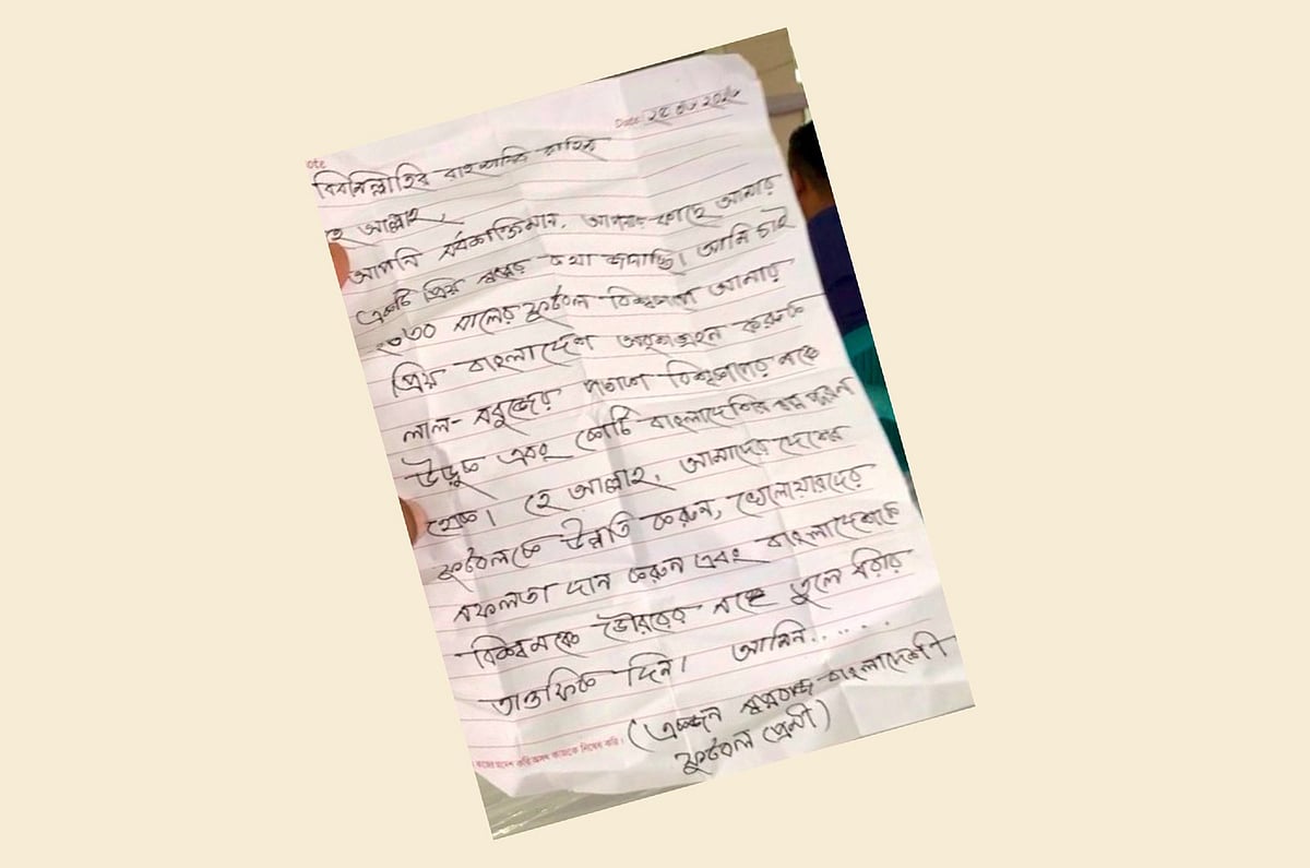 কিশোরগঞ্জের ঐতিহাসিক পাগলা মসজিদের দানবাক্সে পাওয়া এক বস্তা চিঠির মধ্যে একটি এটি। চিঠিতে ২০৩০ সালের ফুটবল বিশ্বকাপে বাংলাদেশের অংশগ্রহণ কামনা করে আল্লাহর কাছে প্রার্থনা করা হয়েছে