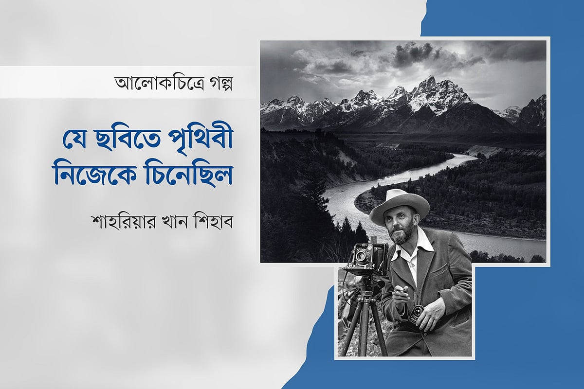 আলোকচিত্রী এন্সেল অ্যাডামস ও তাঁর ধারণ করা আলোকচিত্র ‘দ্য টেটনস অ্যান্ড দ্য স্নেক রিভার’ অবলম্বনে গ্রাফিকস: প্রথম আলো