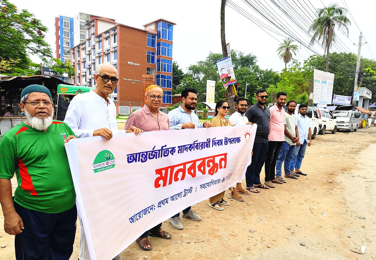মাদক ব্যক্তি, পরিবার ও সমাজকে ধ্বংসের দিকে ঠেলে দেয়