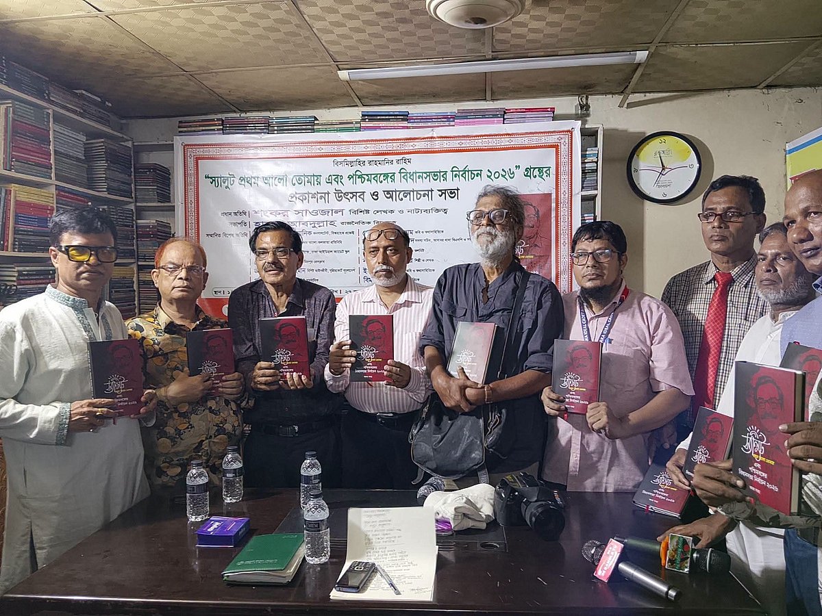 ‘স্যালুট প্রথম আলো তোমায় এবং পশ্চিমবঙ্গের বিধানসভা নির্বাচন ২০২৬’ বইয়ের মোড়ক উন্মোচন