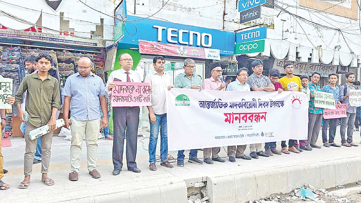 মাদক নির্মূলে সবাইকে সোচ্চার হতে হবে