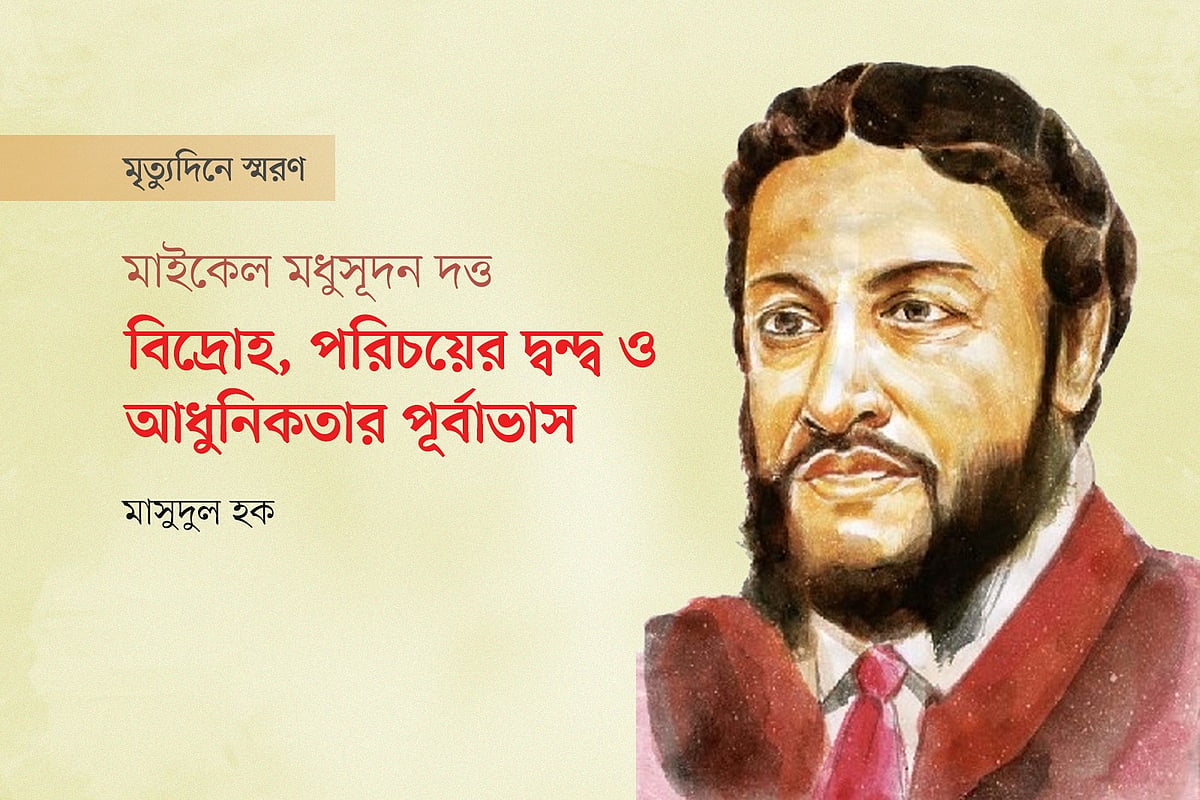 বিদ্রোহ, পরিচয়ের দ্বন্দ্ব ও আধুনিকতার পূর্বাভাস