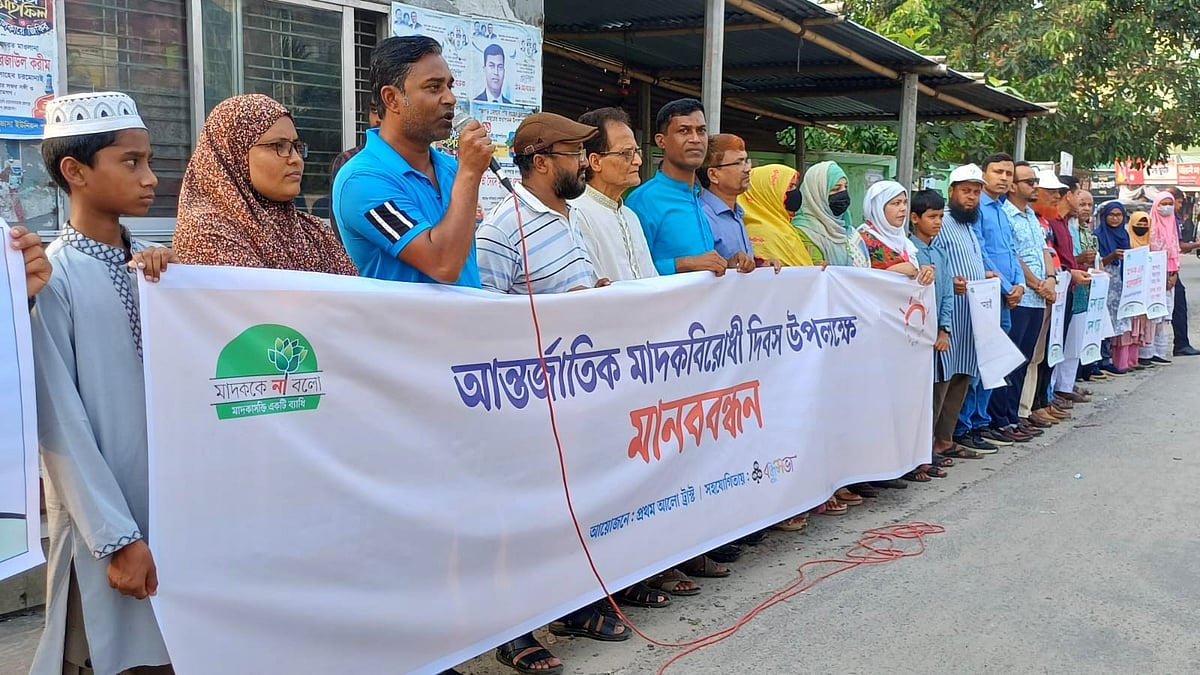 আন্তর্জাতিক মাদকবিরোধী দিবসে পঞ্চগড়ে মানববন্ধন