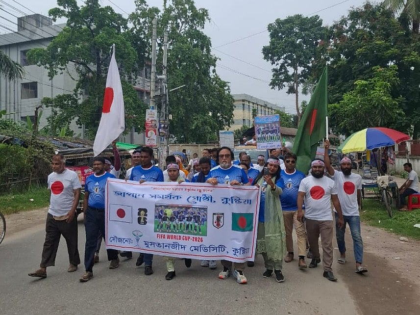 আজ সোমবার দুপুরে কুষ্টিয়া শহরের প্রধান সড়কে মিছিল ও মোটর শোভাযাত্রা করেছেন জাপান ফুটবল দলের সমর্থকেরা