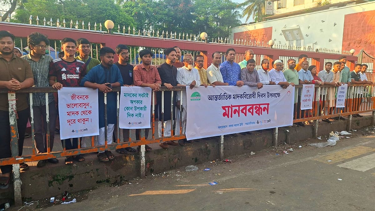 সবাই সচেতন হলে মাদকমুক্ত সমাজ গড়ে তোলা সম্ভব