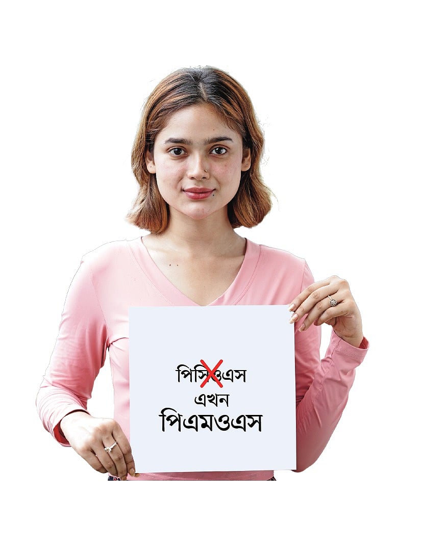 পিএমওএস