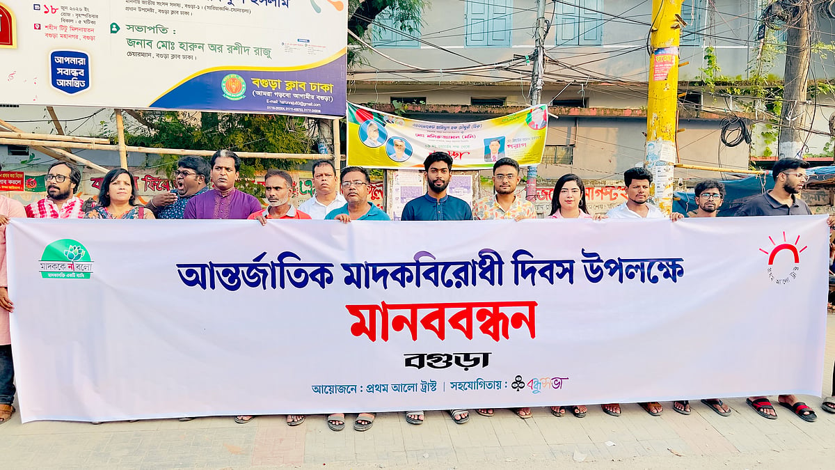 মাদকের বিরুদ্ধে সম্মিলিত লড়াইয়ের আহ্বান