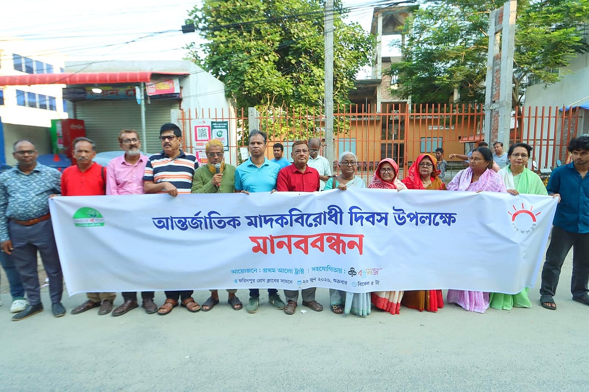‘মাদকের সরবরাহ বন্ধ হলে মাদক সেবন বন্ধ হবে’