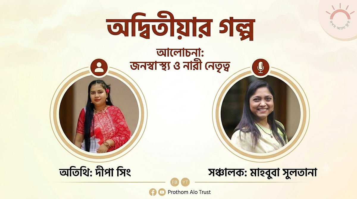 জনস্বাস্থ্যে উচ্চশিক্ষা নিয়ে সমাজের অবদানে কাজ করতে চান দীপা সিং