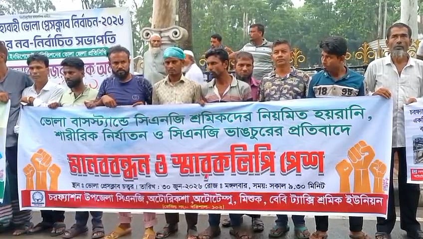 ১০ দফা দাবিতে ভোলায় মানববন্ধন করেছেন চরফ্যাশন-লালমোহন উপজেলা সিএনজিচালিত অটোরিকশা, অটোটেম্পো, মিশুক ও বেবিট্যাক্সি শ্রমিক ইউনিয়নের নেতা-কর্মীরা। আজ মঙ্গলবার ভোলা প্রেসক্লাবের সামনে