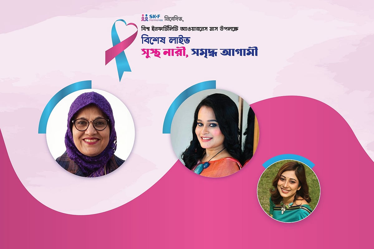 ‘সুস্থ নারী সমৃদ্ধ আগামী’ শীর্ষক অনলাইন আলোচনা গত শুক্রবার অনুষ্ঠিত হয়