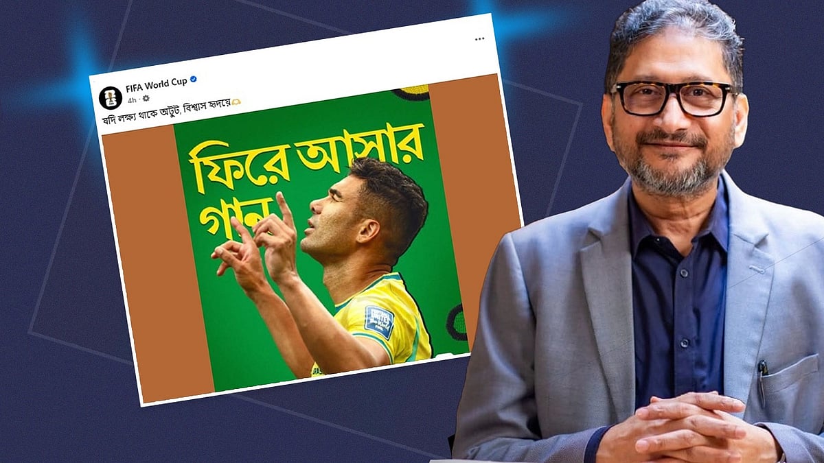 ফিফার পোস্টটি দেখে আবেগাপ্লুত হয়ে ফেসবুকে প্রতিক্রিয়া জানিয়েছেন গানের গীতিকার আসিফ ইকবাল