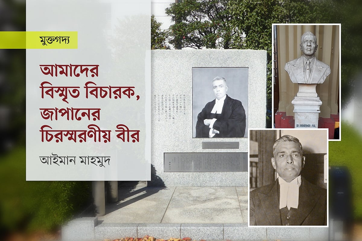 আমাদের বিস্মৃত বিচারক, জাপানের চিরস্মরণীয় বীর