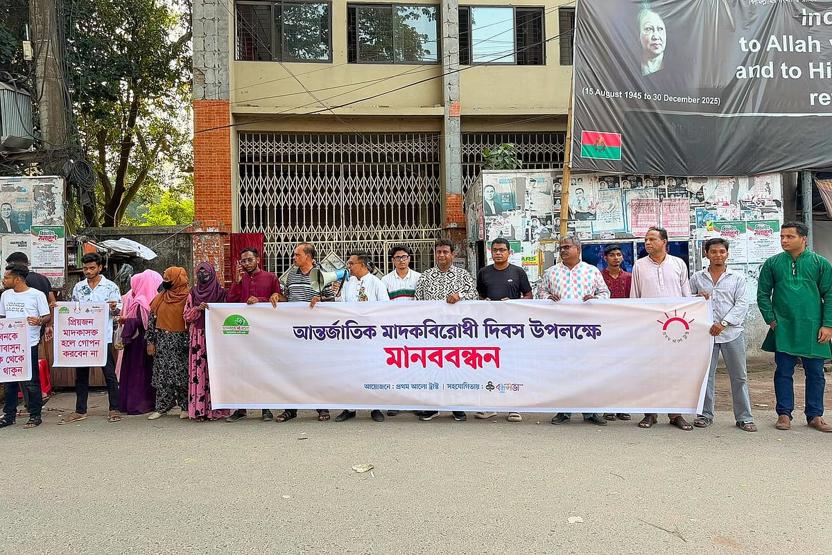 পরিবার থেকেই মাদকবিরোধী সচেতনতা গড়ে তুলতে হবে
