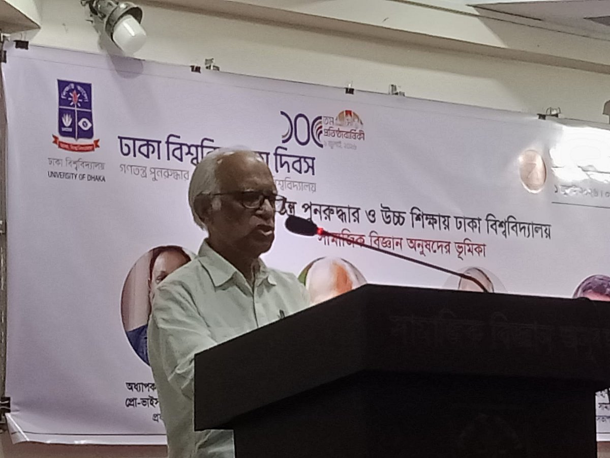 অধ্যাপক ওয়াহিদউদ্দিন মাহমুদ। আজ বুধবার ঢাকা বিশ্ববিদ্যালয়ের অধ্যাপক মুজাফফর আহমদ চৌধুরী মিলনায়তনে ঢাকা বিশ্ববিদ্যালয় দিবস উপলক্ষে সামাজিক বিজ্ঞান অনুষদ আয়োজিত আলোচনা সভায়