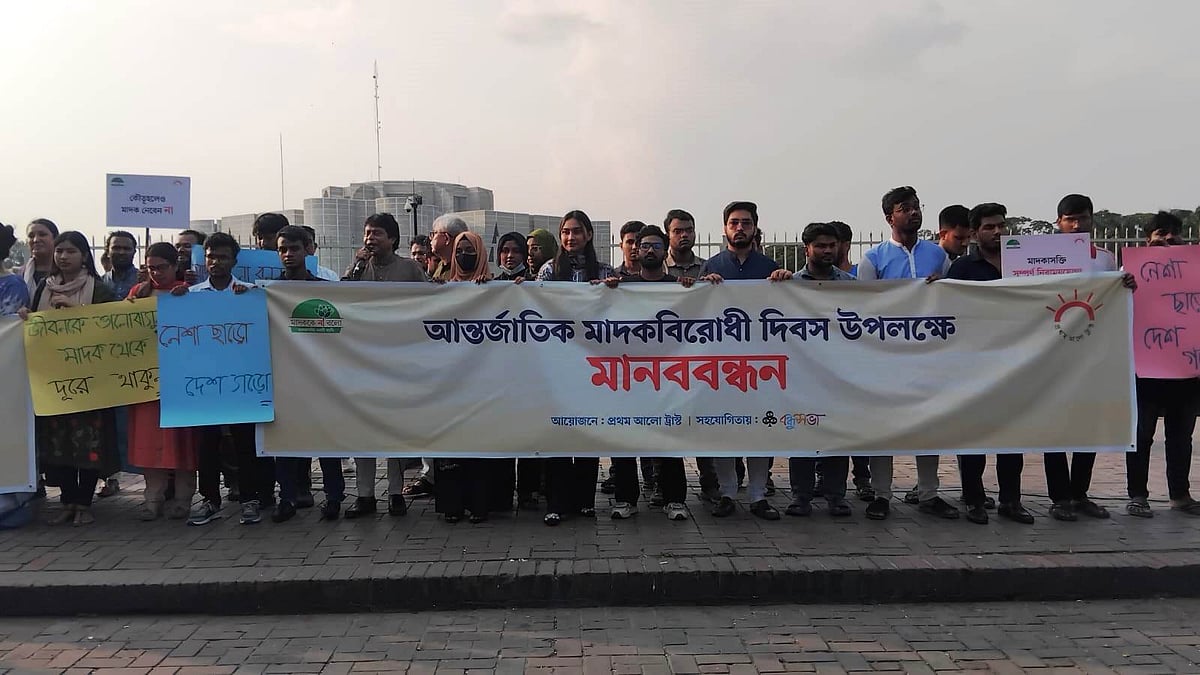 দেশের ৬৪ জেলায় প্রথম আলো ট্রাস্টের মাদকবিরোধী মানববন্ধন
