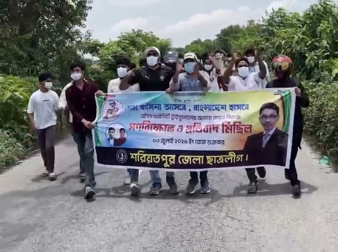 শরীয়তপুরের একটি সড়কে নিষিদ্ধ সংগঠন ছাত্রলীগের মিছিল
