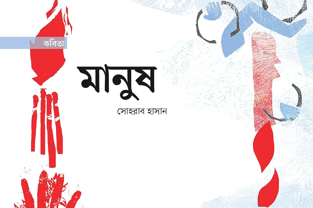 মানুষ