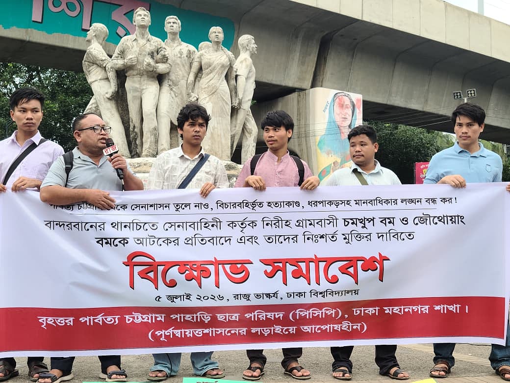 বম জনগোষ্ঠীর দুই ব্যক্তিকে আটকের প্রতিবাদে পিসিপির বিক্ষোভ সমাবেশ। ঢাকা বিশ্ববিদ্যালয়, ৫ জুলাই ২০২৬