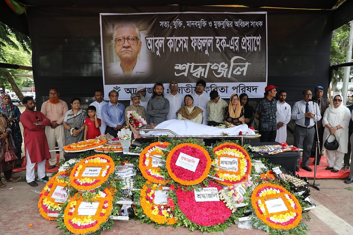 অধ্যাপক আবুল কাসেম ফজলুল হকের প্রতি সর্বস্তরের মানুষের শেষশ্রদ্ধা