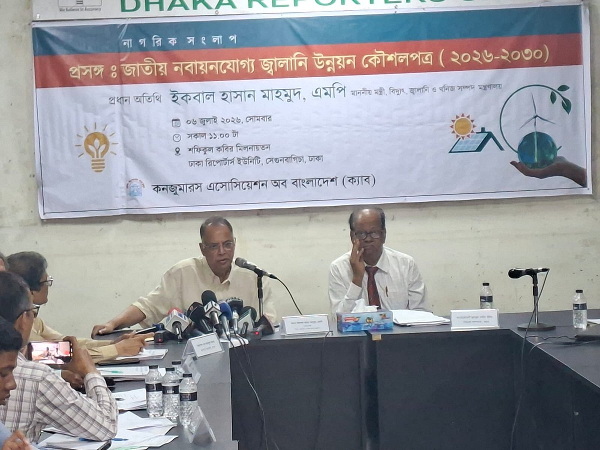 নাগরিক সংলাপে বিদ্যুৎ, জ্বালানি ও খনিজ সম্পদমন্ত্রী ইকবাল হাসান মাহমুদ। আজ সোমবার রাজধানীর ঢাকা রিপোর্টার্স ইউনিটি (ডিআরইউ) মিলনায়তনে