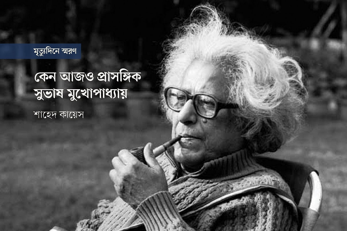 সুভাষ মুখোপাধ্যায়ের (১২ ফেব্রুয়ারি ১৯১৯—৮ জুলাই ২০০৩) প্রতিকৃতি অবলম্বনে গ্রাফিকস: প্রথম আলো