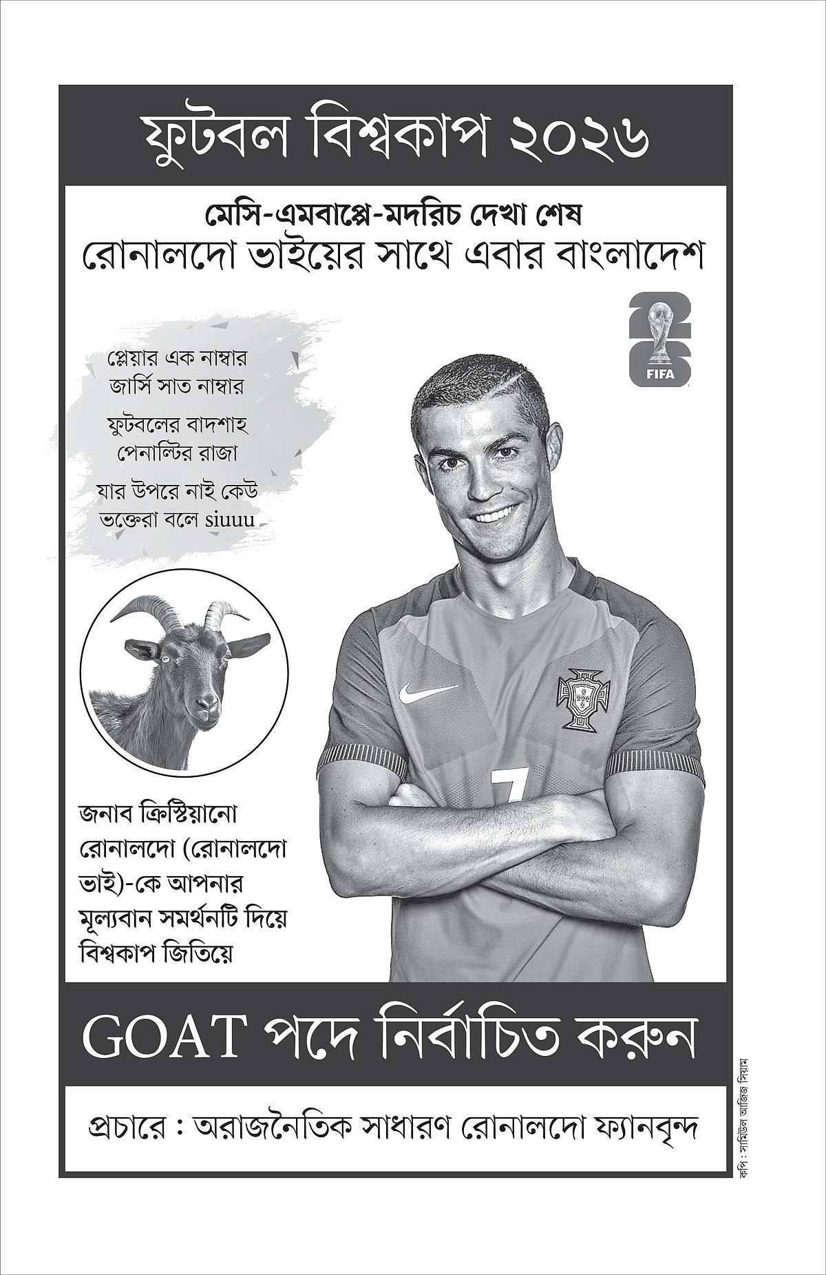 ‘GOAT পদে নির্বাচন করুন’
