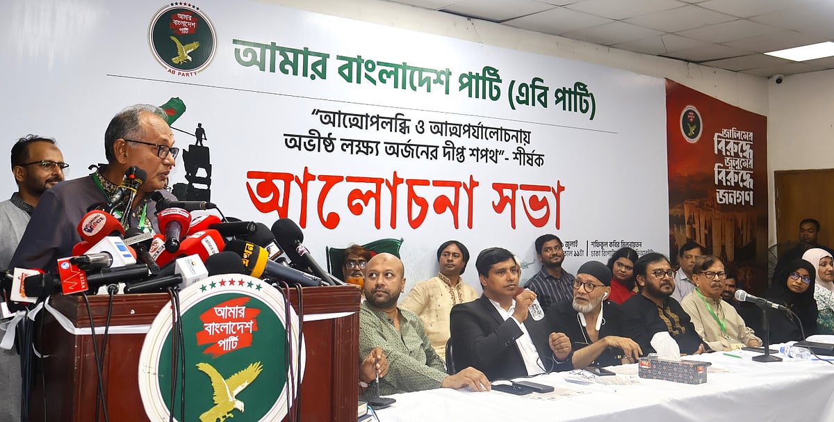 জুলাই গণ-অভ্যুত্থানের দ্বিতীয় বর্ষপূর্তি উপলক্ষে আমার বাংলাদেশ (এবি) পার্টি আয়োজিত আলোচনা সভায় বক্তব্য দেন বিএনপির ভাইস চেয়ারম্যান আসাদুজ্জামান রিপন। ডিআরইউ, ঢাকা; ৯ জুলাই ২০২৬