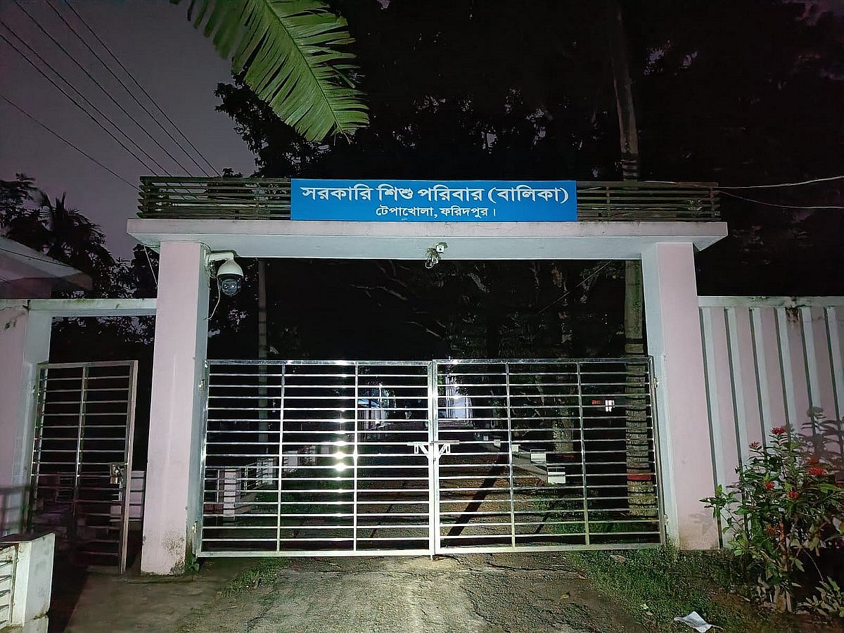 সমাজসেবা অধিদপ্তর পরিচালিত সরকারি শিশু পরিবার (বালিকা)। ফরিদপুর শহরে টেপাখোলায়