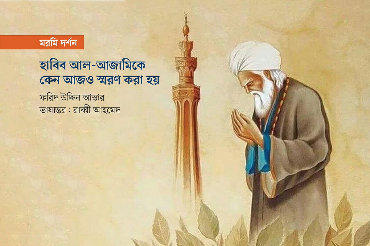 হাবিব আল-আজামির প্রতিকৃতি অবলম্বনে গ্রাফিকস: প্রথম আলো