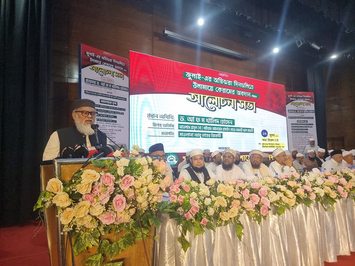 ‘জুলাইয়ের অগ্নিঝরা দিনগুলোতে ওলামায়ে কেরামের অবদান’ শীর্ষক আলোচনা সভায় অতিথিরা। রাজধানীর কাকরাইলের ডিপ্লোমা ইঞ্জিনিয়ার্স ইনস্টিটিউশনে, ১২ জুলাই