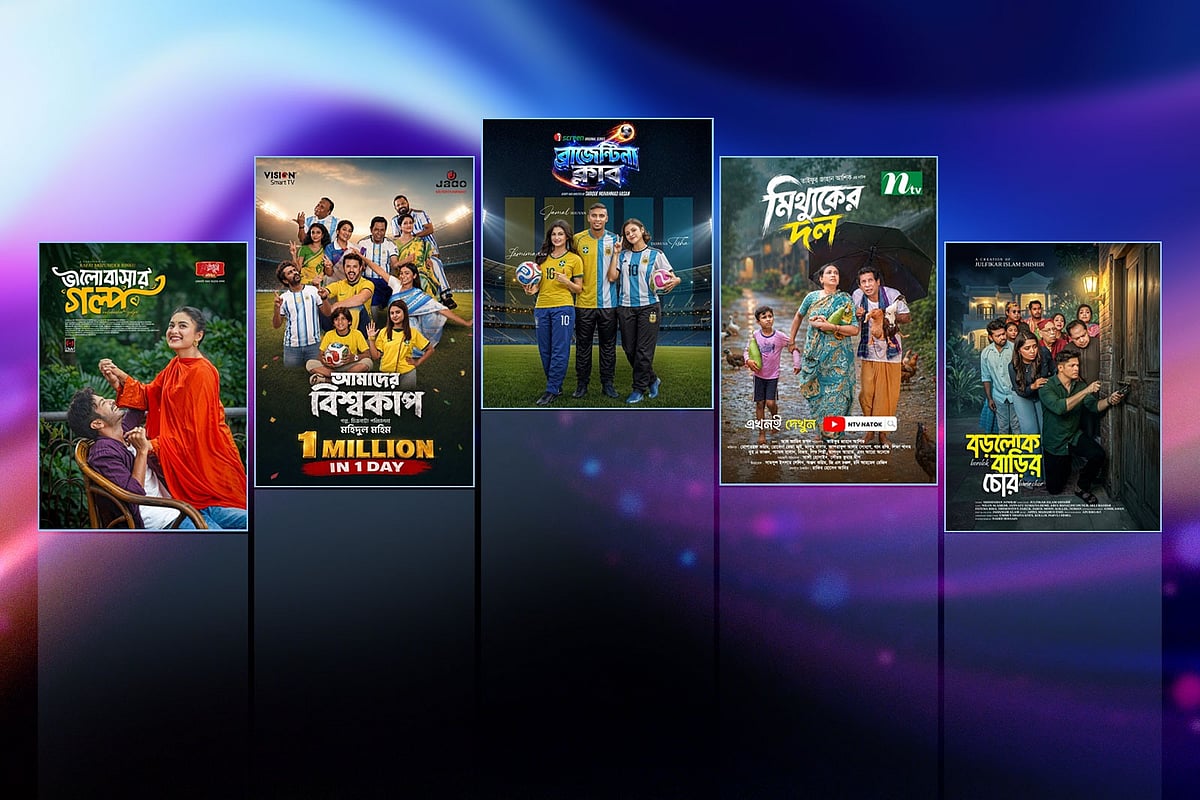 সাম্প্রতিক সময়ে আলোচনায় থাকা বিভিন্ন নাটকের পোস্টার। কোলাজ