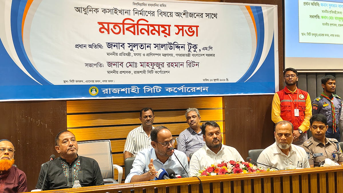 রাজশাহী সিটি করপোরেশনে মতবিনিময় সভায় প্রধান অতিথির বক্তব্য দেন মৎস্য ও প্রাণিসম্পদ মন্ত্রণালয়ের প্রতিমন্ত্রী সুলতান সালাউদ্দিন। আজ সোমবার দুপুরে