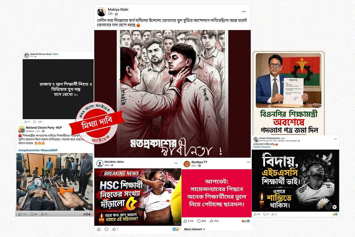 কোলাজ : প্রথম আলো