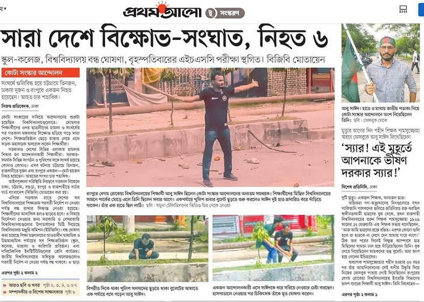 পরদিন প্রথম আলোর প্রথম পৃষ্ঠায় আবু সাঈদের সাহসিকতার সঙ্গে দুহাত প্রশস্ত করে বুক পেতে দেওয়ার ছবিসহ প্রধান শিরোনাম করা হয়