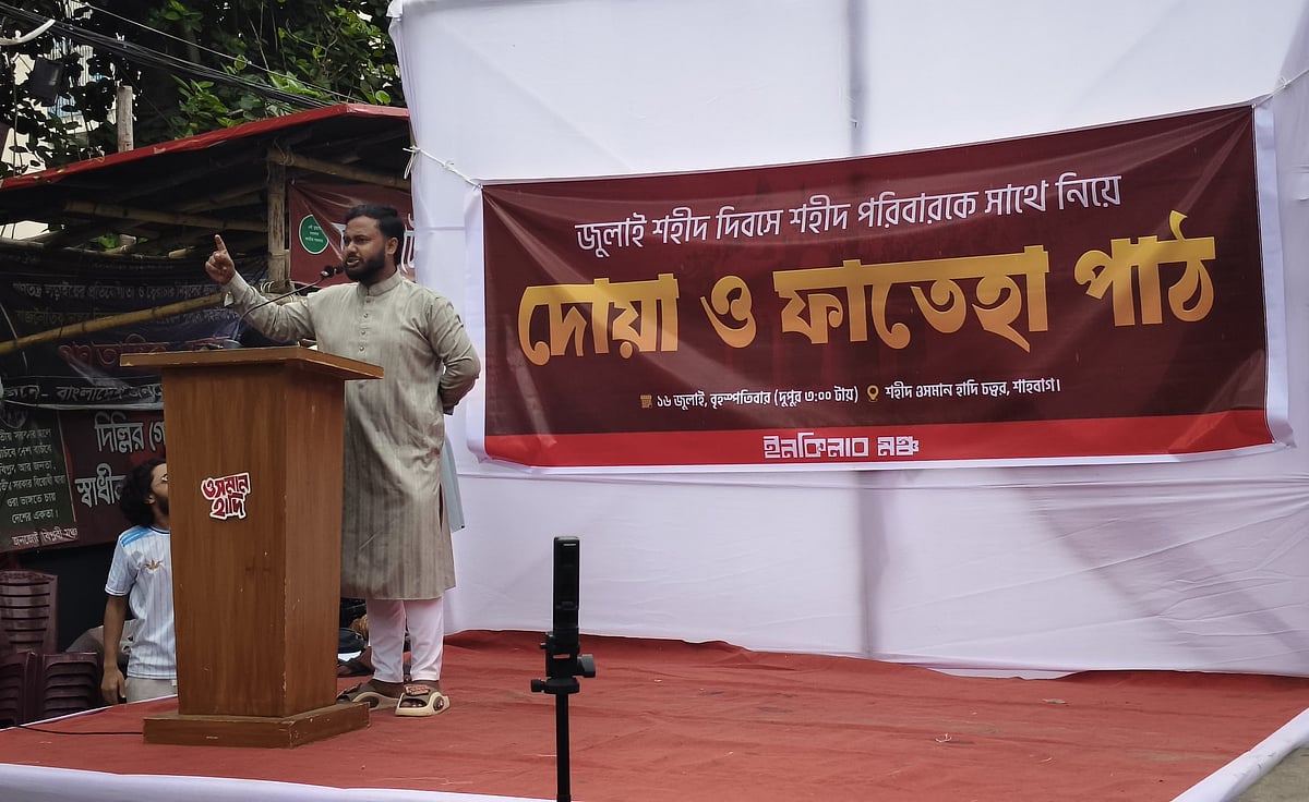 জুলাই শহীদ দিবস উপলক্ষে শাহবাগে জাতীয় জাদুঘরের সামনে ইনকিলাব মঞ্চ দোয়া ও ফাতেহা পাঠ কর্মসূচির আয়োজন করে