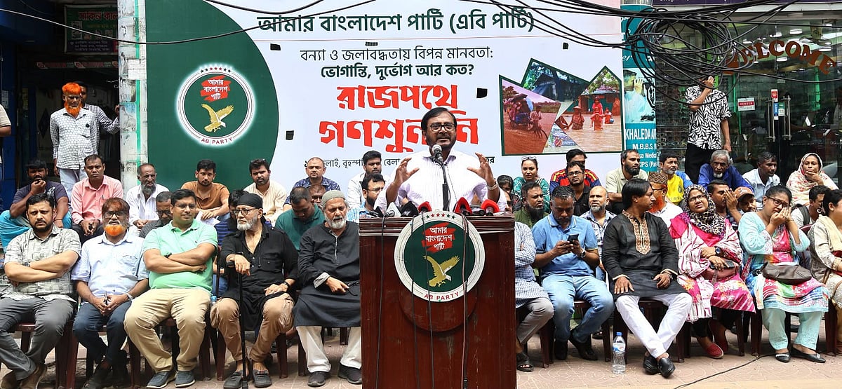 ‘বন্যা ও জলাবদ্ধতায় বিপন্ন মানবতার ভোগান্তি ও দুর্ভোগ’ শীর্ষক এই গণশুনানির আয়োজন করে এবি পার্টি। আজ বৃহস্পতিবার দুপুরে রাজধানীর পুরানা পল্টনের বিজয়–৭১ চত্বরে