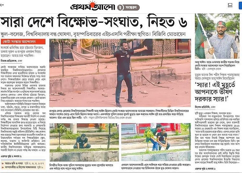 পরদিন প্রথম আলোর প্রথম পৃষ্ঠায় আবু সাঈদের সাহসিকতার সঙ্গে দুহাত প্রশস্ত করে বুক পেতে দেওয়ার ছবিসহ প্রধান শিরোনাম করা হয়