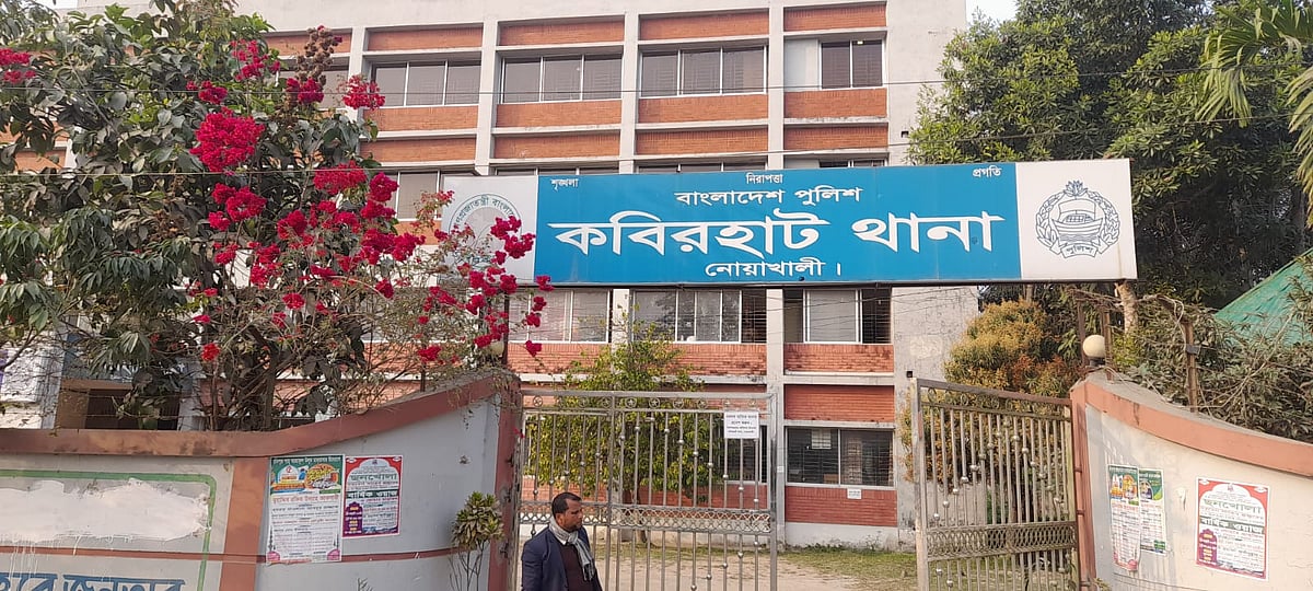 নোয়াখালীর কবিরহাট থানা