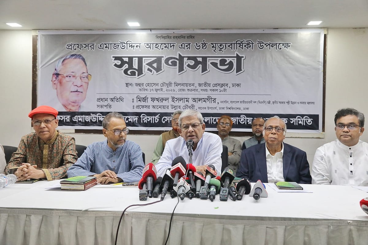 অধ্যাপক এমাজউদ্দিন আহমেদের ষষ্ঠ মৃত্যুবার্ষিকী উপলক্ষে আয়োজিত স্মরণসভায় বক্তব্য দেন মির্জা ফখরুল ইসলাম আলমগীর। জহুর হোসেন চৌধুরী মিলনায়তন, জাতীয় প্রেসক্লাব