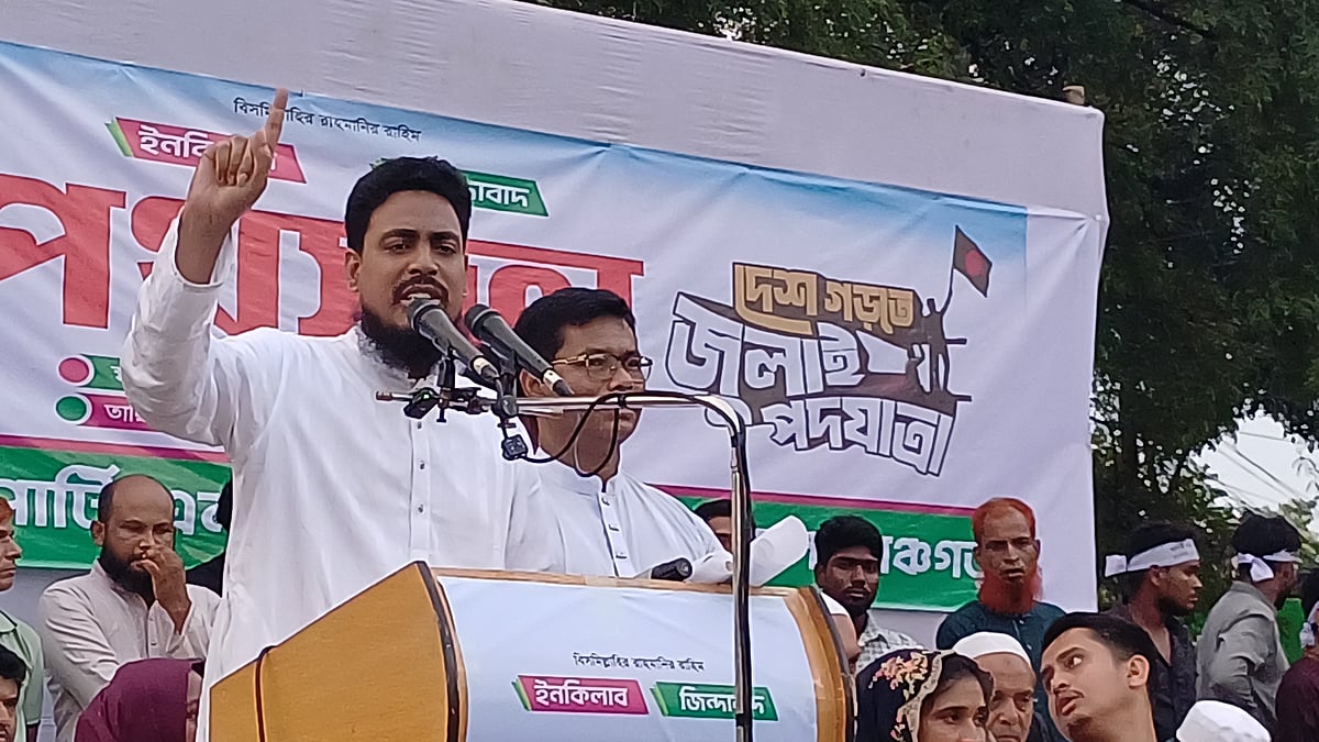 পঞ্চগড়ের তেঁতুলিয়ায় এনসিপির পদযাত্রায় বক্তব্য দেন দলের সদস্যসচিব ও সংসদ সদস্য আখতার হোসেন। রোববার সন্ধ্যায় উপজেলার ঐতিহাসিক তেঁতুলতলায়