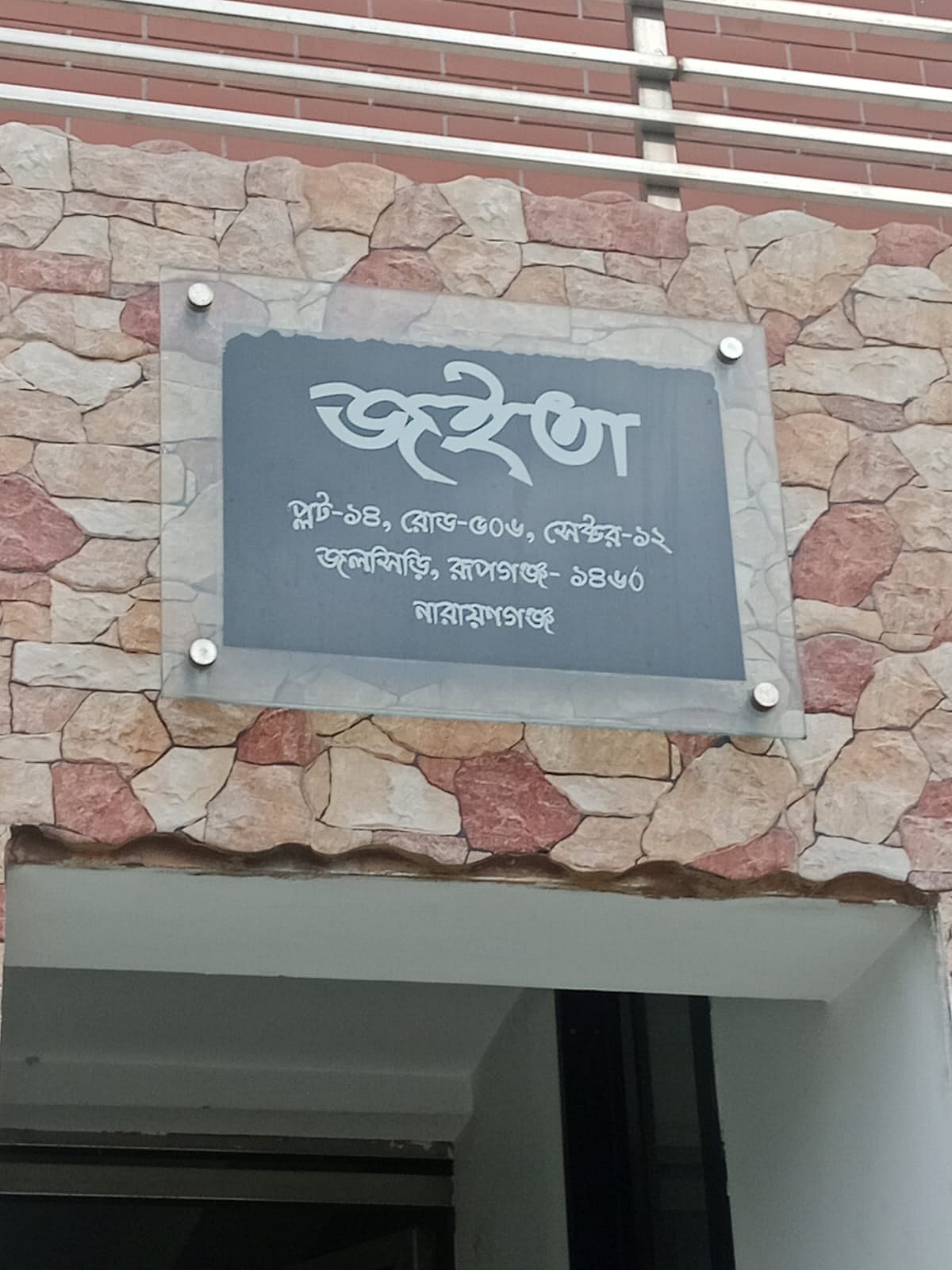 জিয়াউল আহসানের জলসিঁড়ি আবাসন প্রকল্পের বাড়িতে অভিযান চালাচ্ছে দুদক