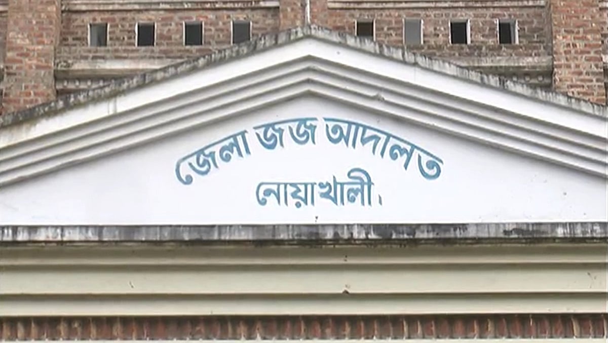 নোয়াখালী জেলা আদালত