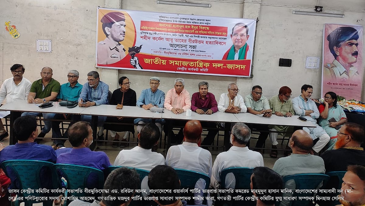 কর্নেল তাহেরের ৫০তম হত্যা দিবস পালন করেছে জাসদ