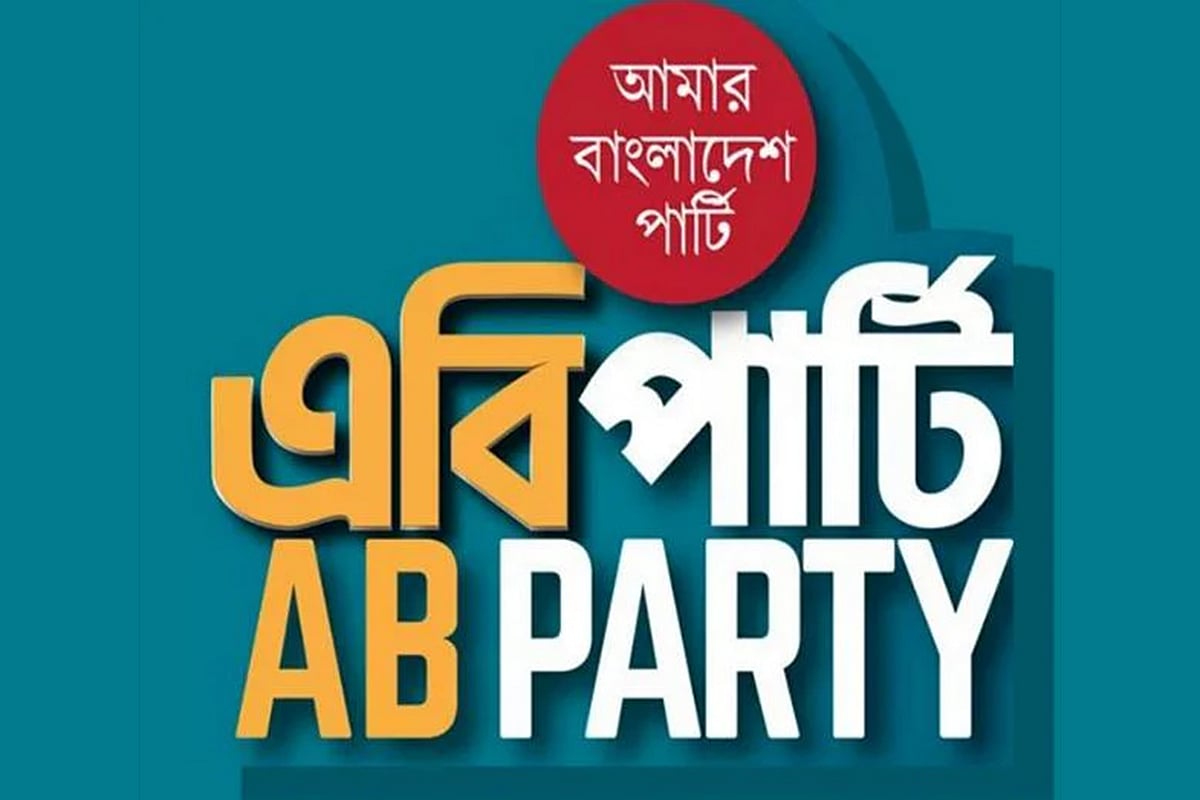 এবি পার্টি